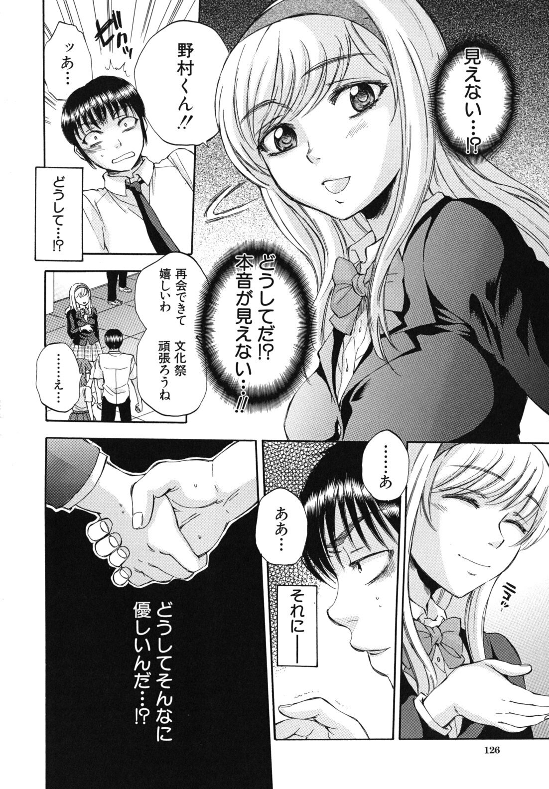 [Sabusuka] Body Language page 127 full