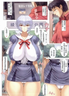 (C78) [Nakayohi Mogudan (Mogudan)] Ayanami Dai 3 Kai (Neon Genesis Evangelion) [Chinese] - page 6