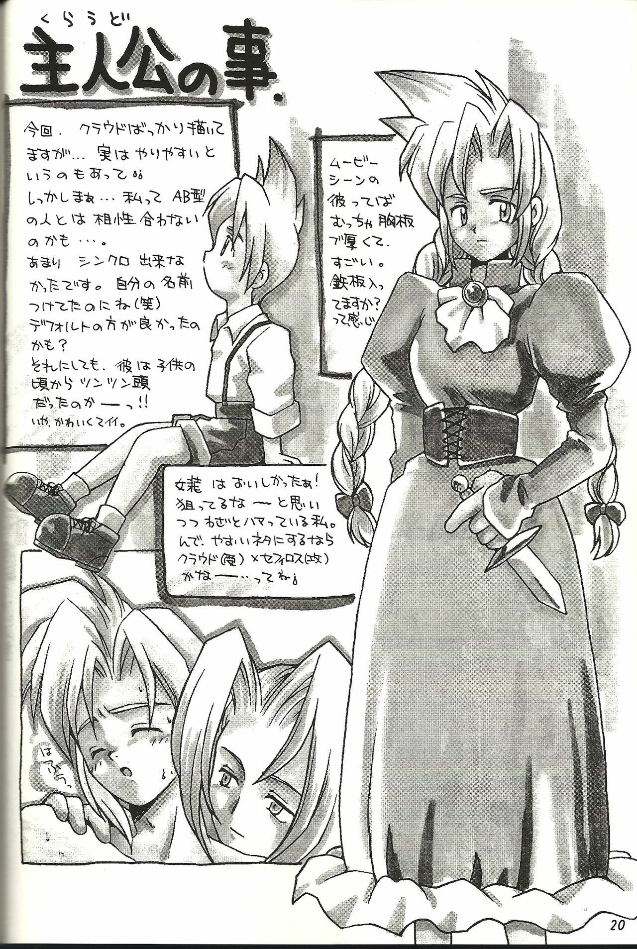 (CR21) [Bakuhatsu BRS. (B.Tarou)] Renai Shiyou (Final Fantasy VII) page 20 full