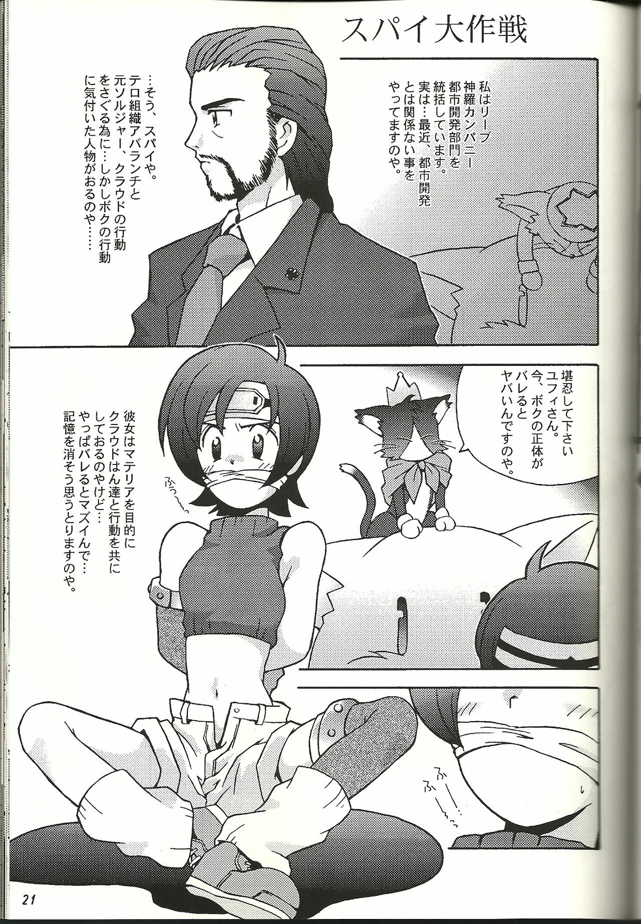 (CR21) [Bakuhatsu BRS. (B.Tarou)] Renai Shiyou (Final Fantasy VII) page 21 full