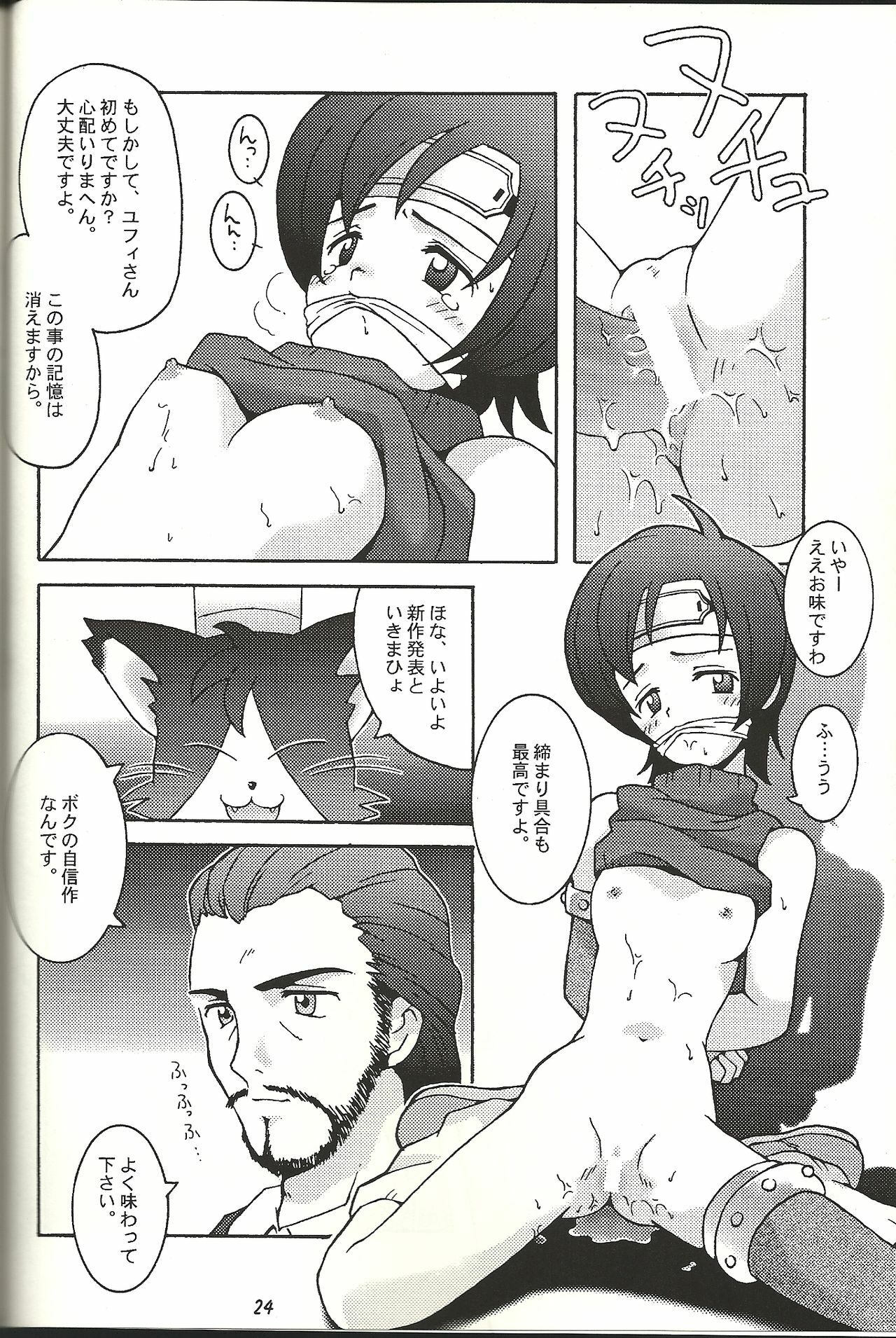 (CR21) [Bakuhatsu BRS. (B.Tarou)] Renai Shiyou (Final Fantasy VII) page 24 full
