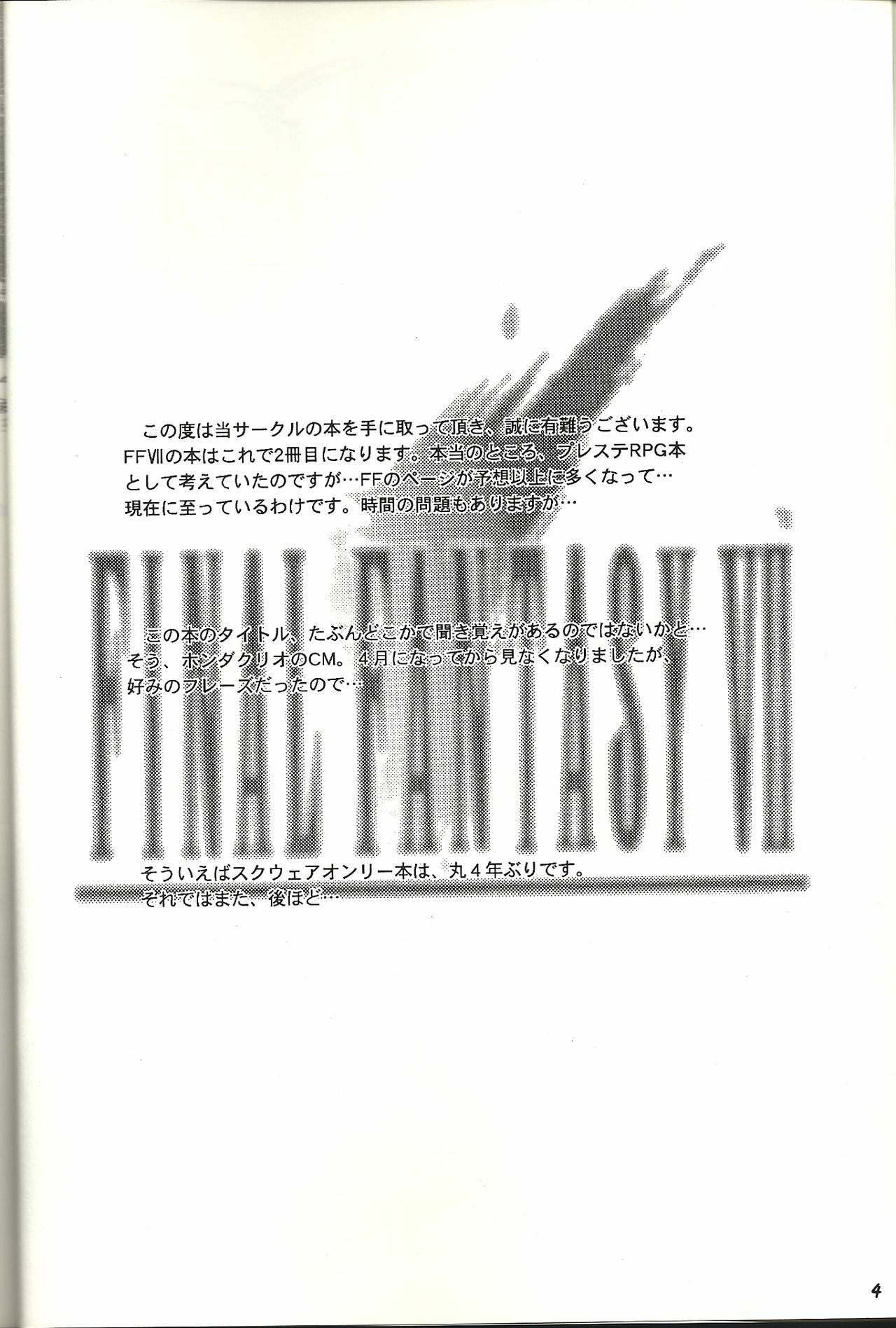 (CR21) [Bakuhatsu BRS. (B.Tarou)] Renai Shiyou (Final Fantasy VII) page 3 full