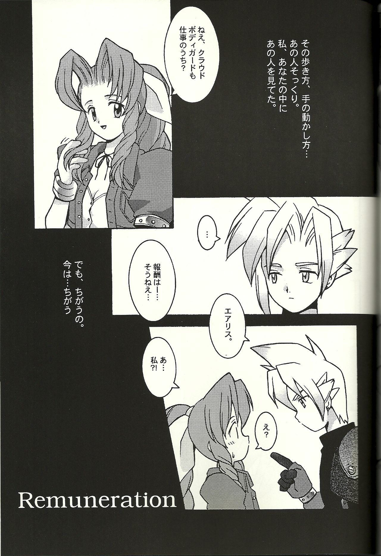 (CR21) [Bakuhatsu BRS. (B.Tarou)] Renai Shiyou (Final Fantasy VII) page 33 full