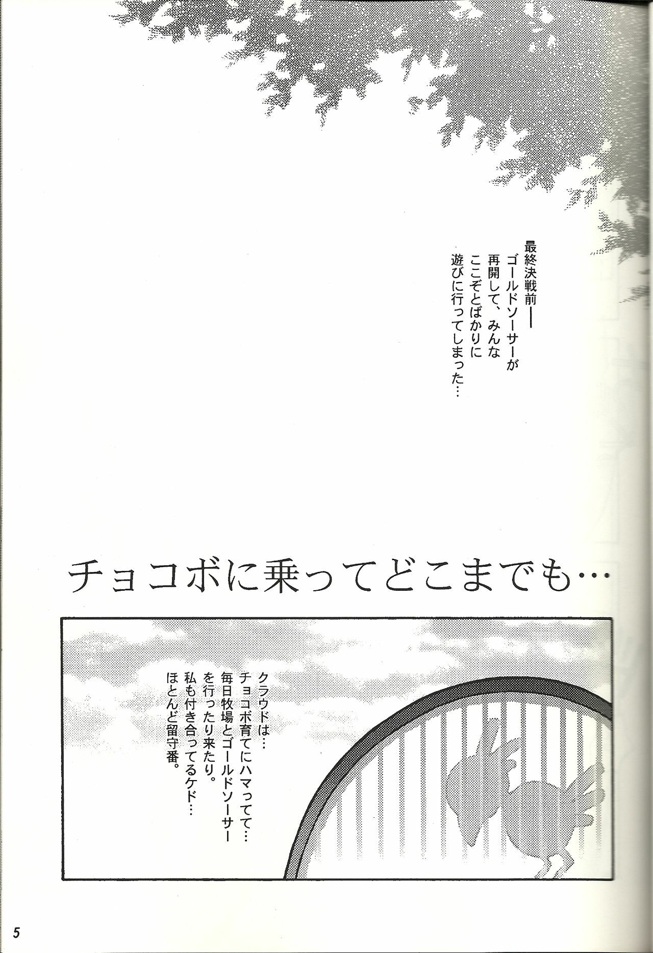 (CR21) [Bakuhatsu BRS. (B.Tarou)] Renai Shiyou (Final Fantasy VII) page 4 full