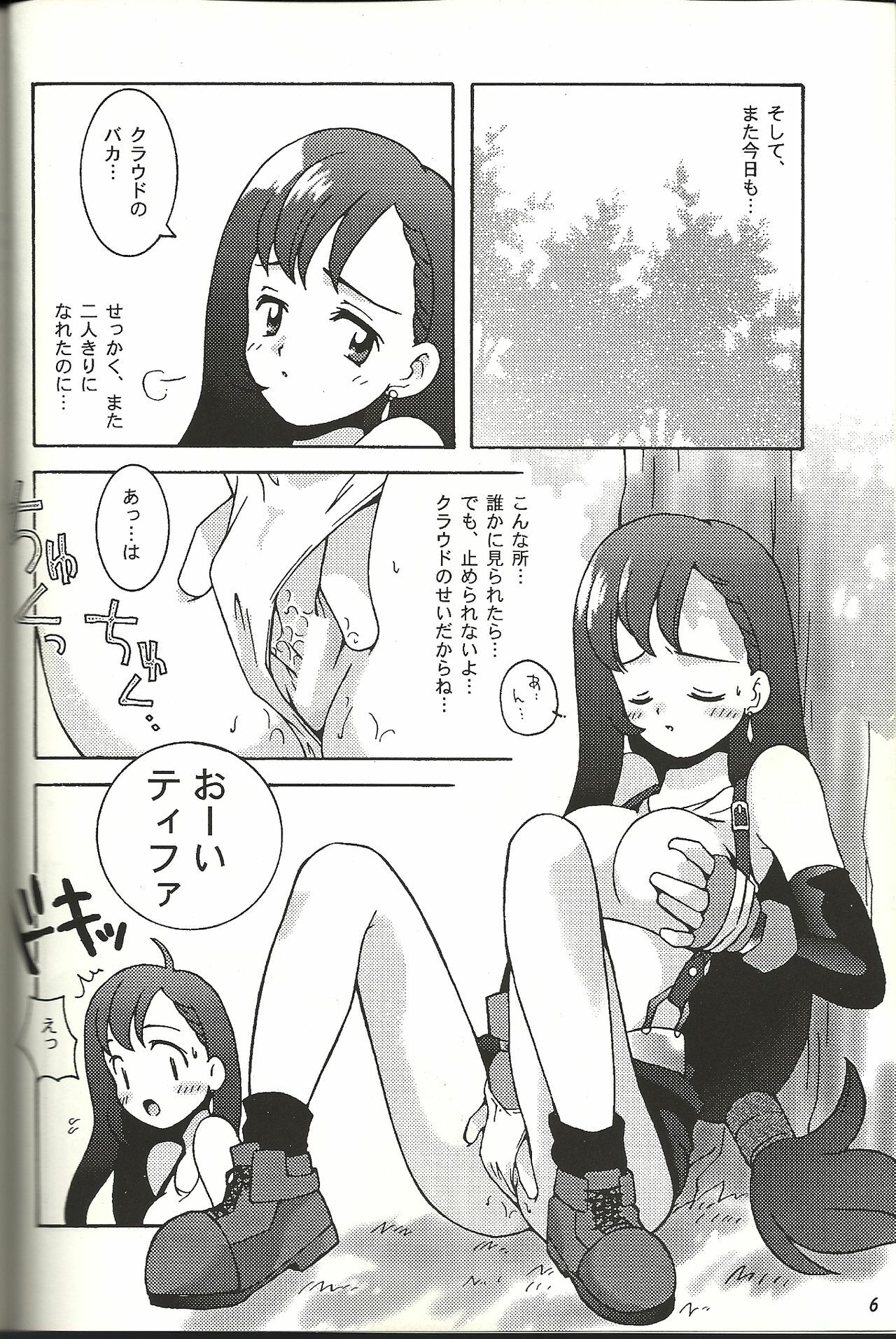 (CR21) [Bakuhatsu BRS. (B.Tarou)] Renai Shiyou (Final Fantasy VII) page 5 full