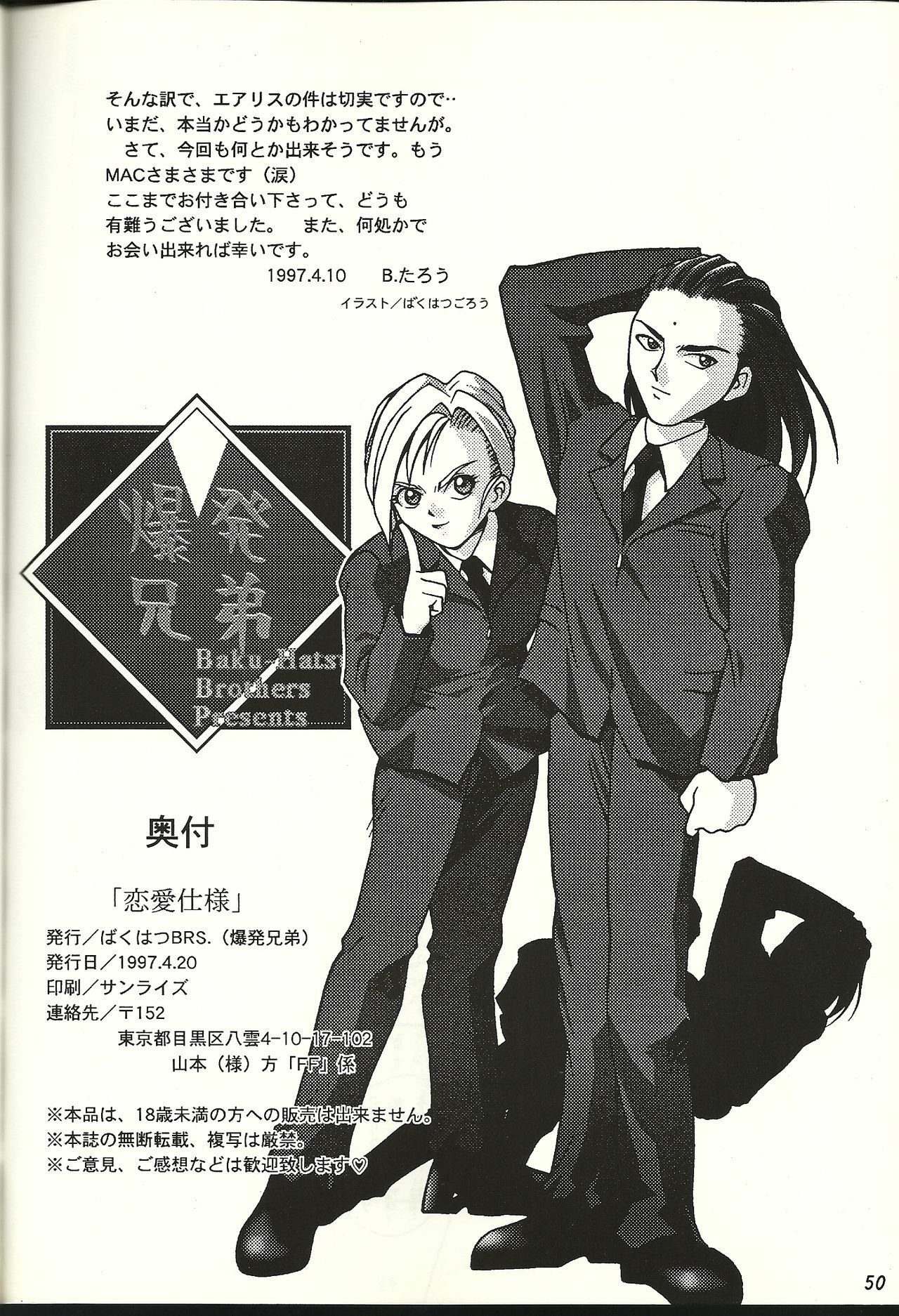 (CR21) [Bakuhatsu BRS. (B.Tarou)] Renai Shiyou (Final Fantasy VII) page 50 full