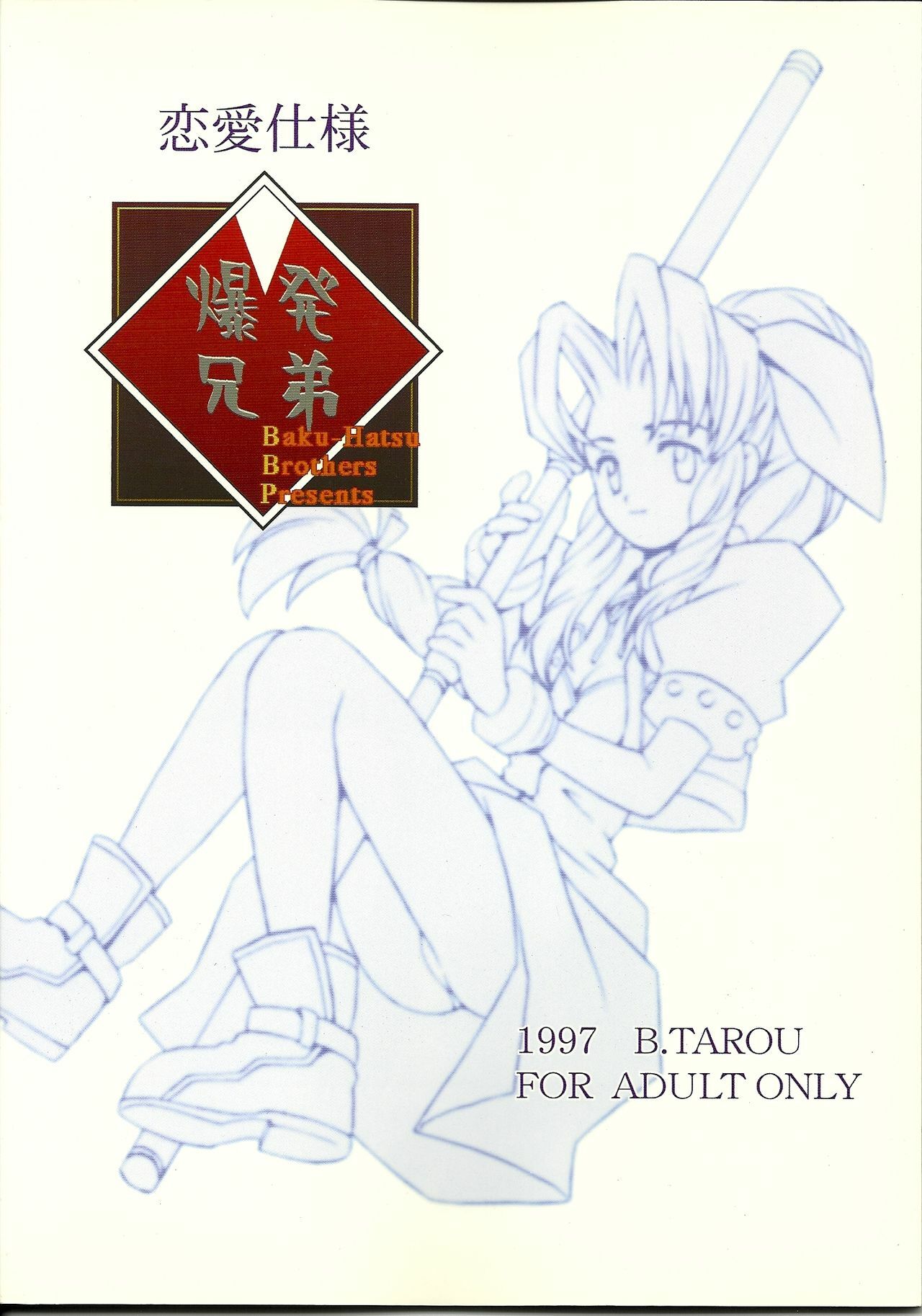 (CR21) [Bakuhatsu BRS. (B.Tarou)] Renai Shiyou (Final Fantasy VII) page 51 full