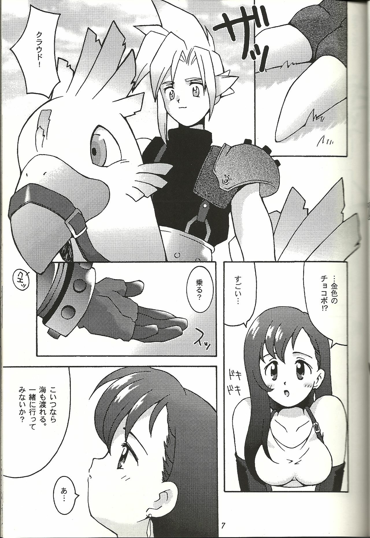 (CR21) [Bakuhatsu BRS. (B.Tarou)] Renai Shiyou (Final Fantasy VII) page 6 full