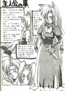 (CR21) [Bakuhatsu BRS. (B.Tarou)] Renai Shiyou (Final Fantasy VII) - page 20