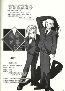 (CR21) [Bakuhatsu BRS. (B.Tarou)] Renai Shiyou (Final Fantasy VII) - page 50