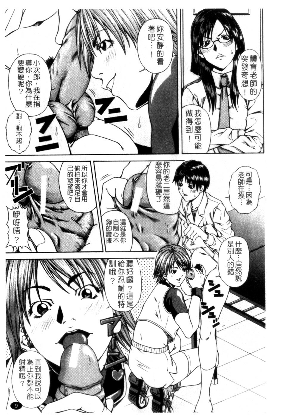 [Nagatsuki Futsuka] LADY GO!! [Chinese] page 10 full
