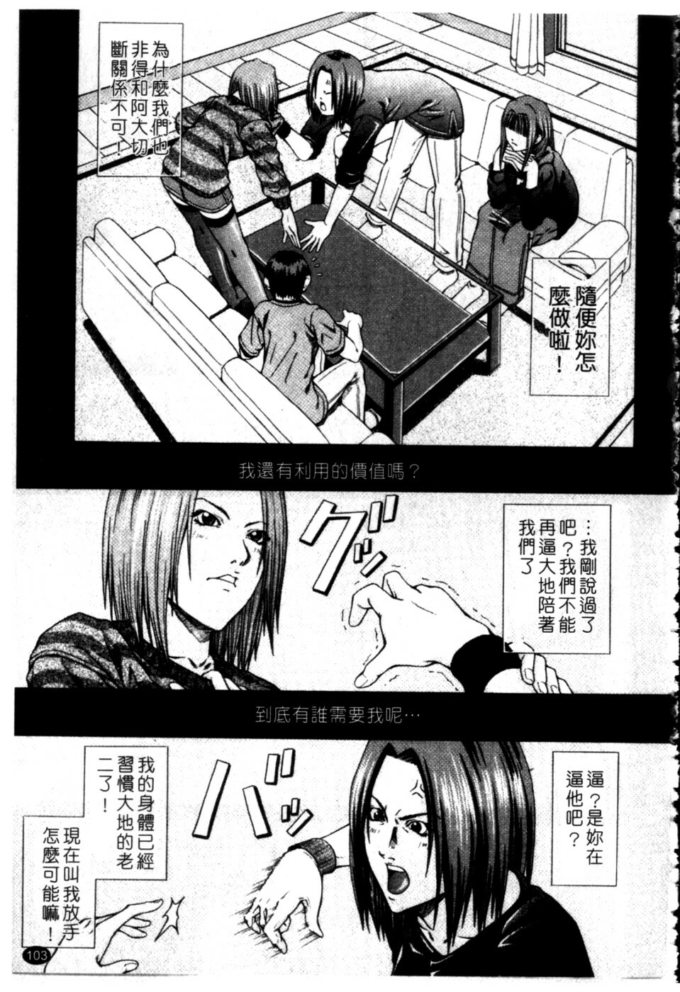 [Nagatsuki Futsuka] LADY GO!! [Chinese] page 104 full