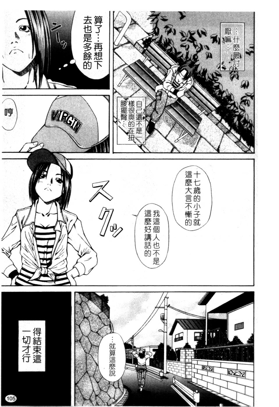 [Nagatsuki Futsuka] LADY GO!! [Chinese] page 106 full