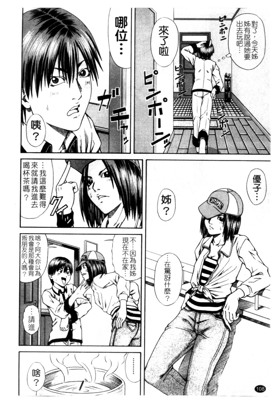 [Nagatsuki Futsuka] LADY GO!! [Chinese] page 109 full