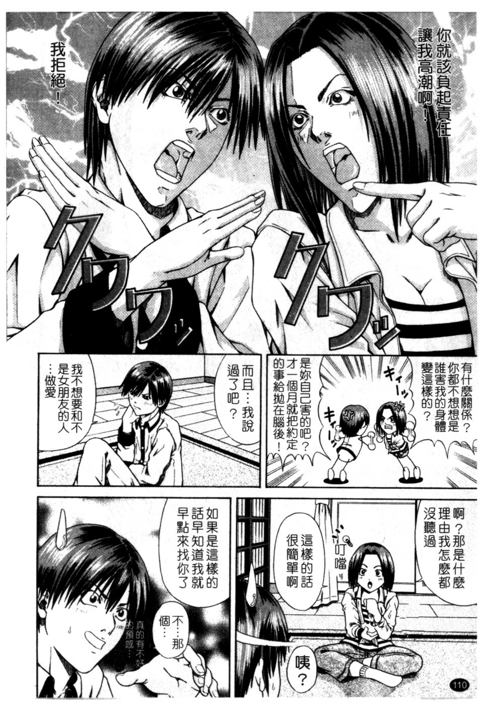 [Nagatsuki Futsuka] LADY GO!! [Chinese] page 111 full