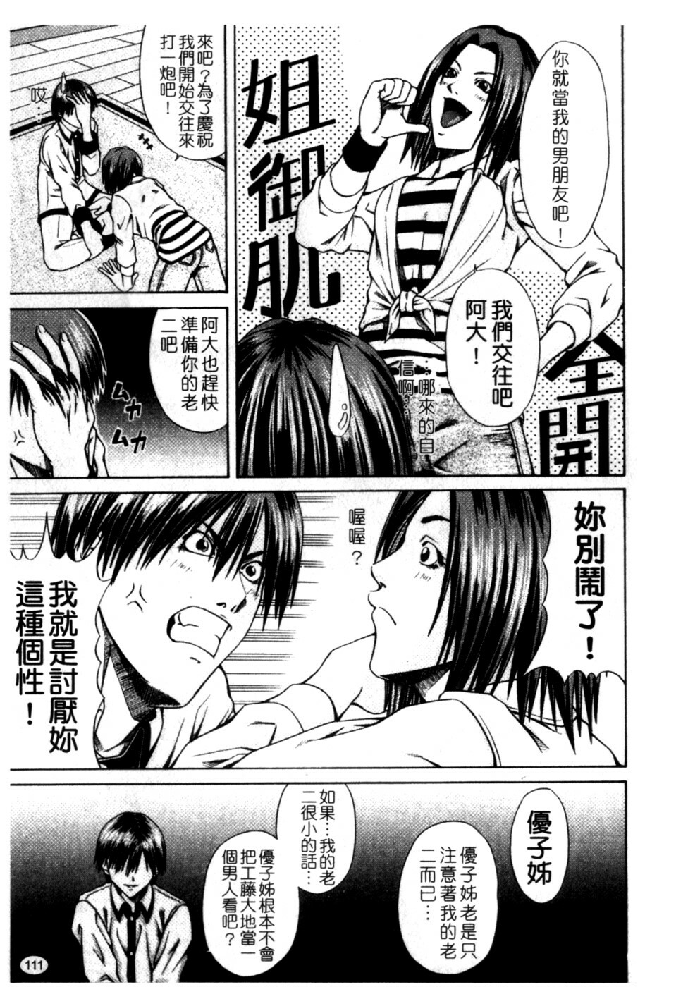 [Nagatsuki Futsuka] LADY GO!! [Chinese] page 112 full