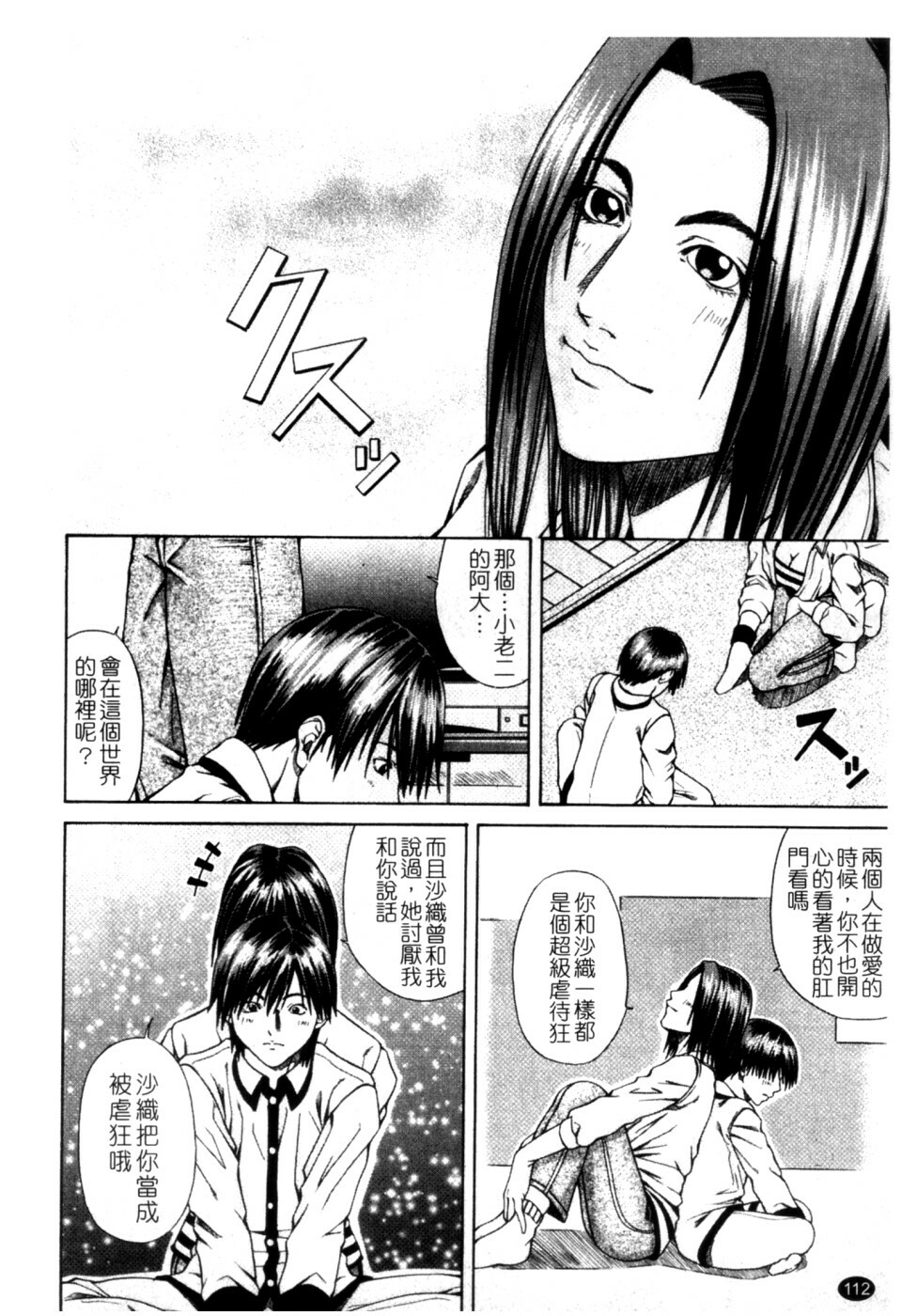 [Nagatsuki Futsuka] LADY GO!! [Chinese] page 113 full