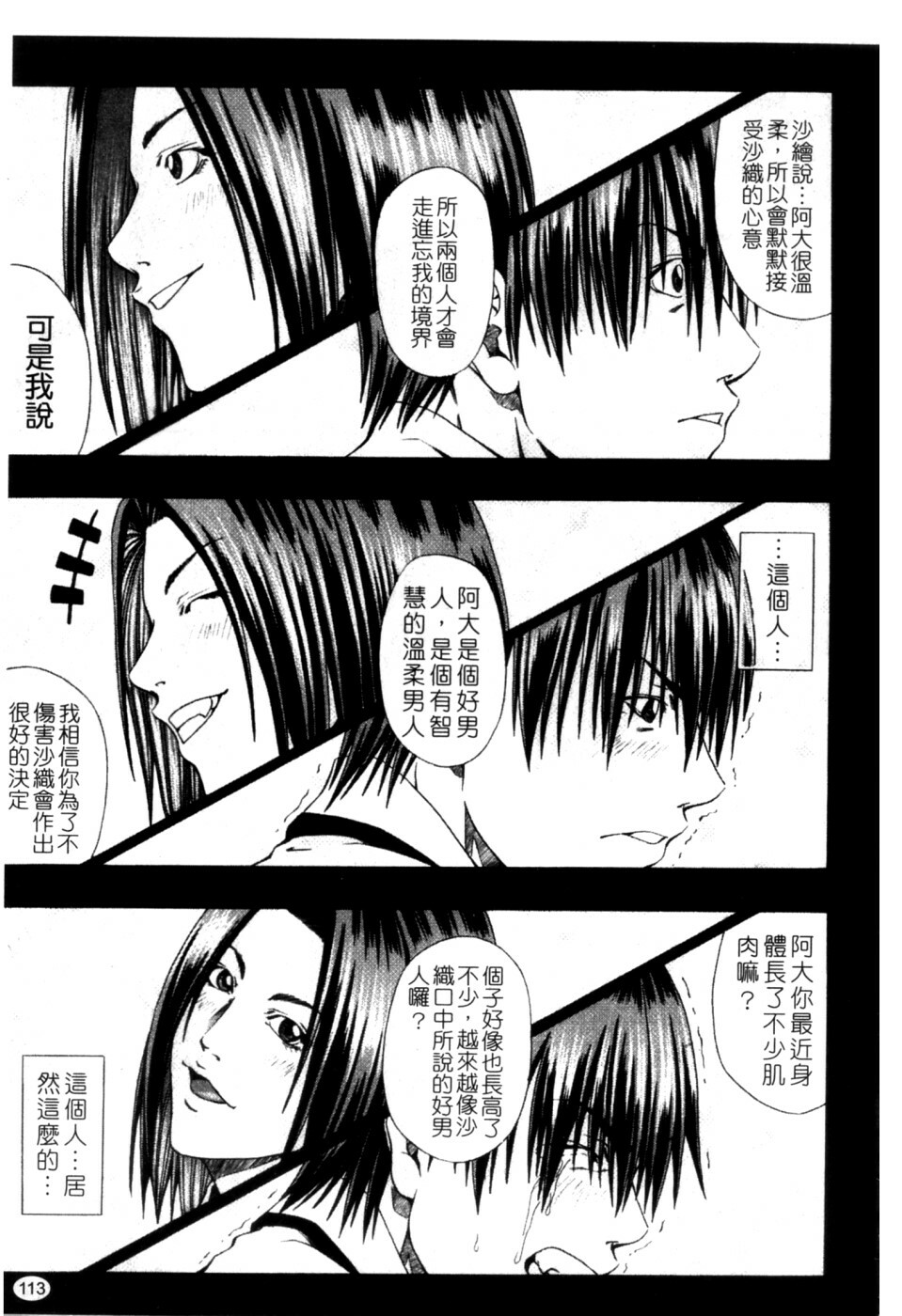 [Nagatsuki Futsuka] LADY GO!! [Chinese] page 114 full