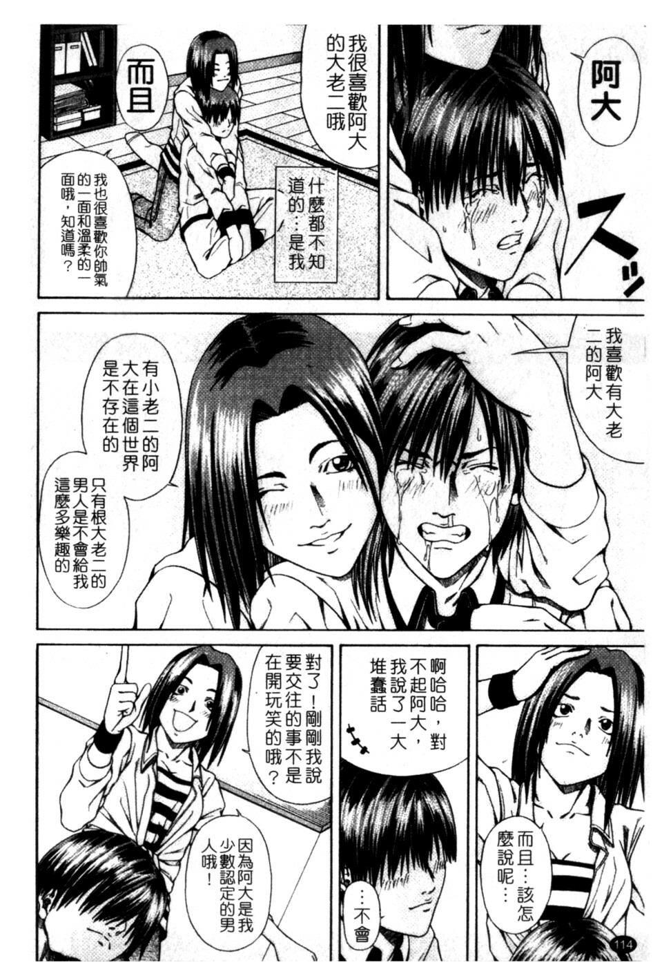 [Nagatsuki Futsuka] LADY GO!! [Chinese] page 115 full