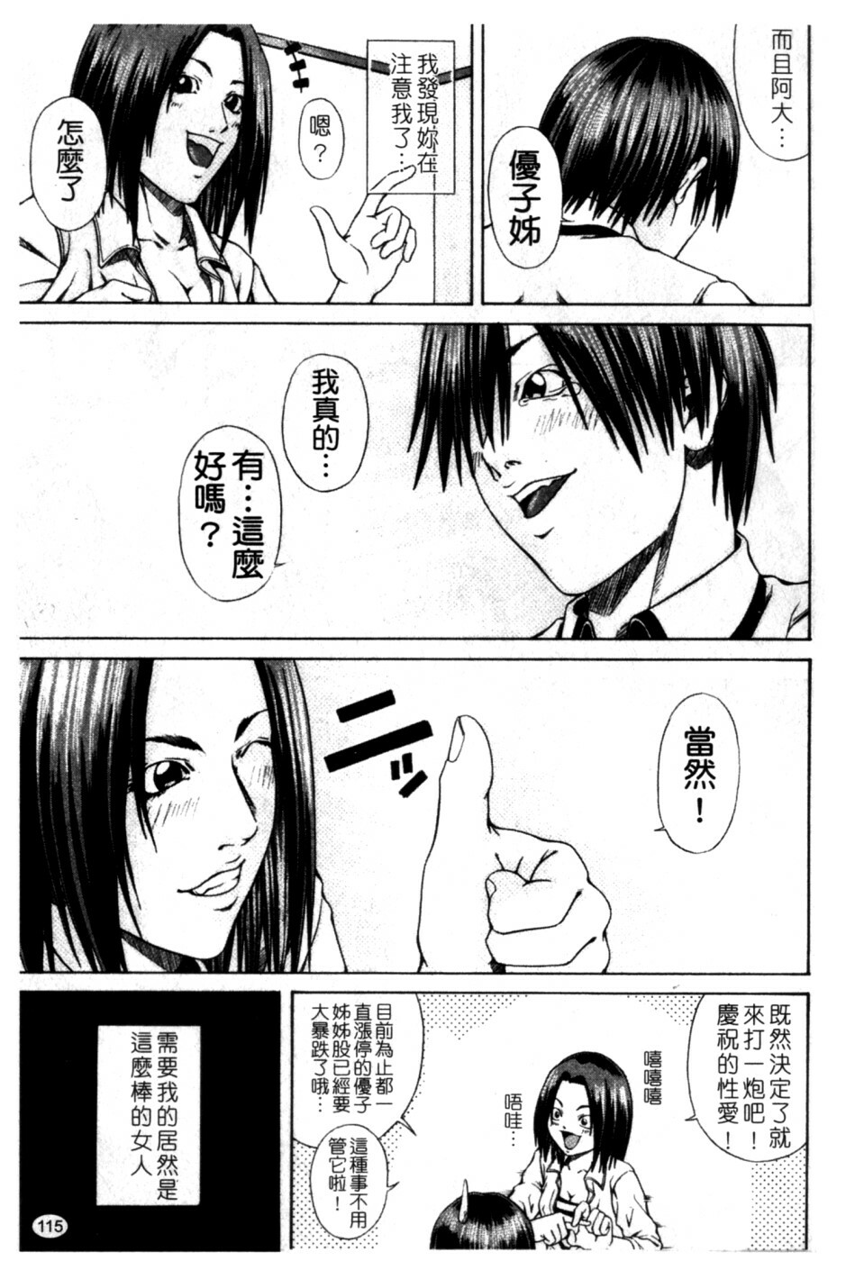 [Nagatsuki Futsuka] LADY GO!! [Chinese] page 116 full