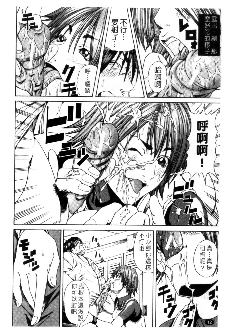 [Nagatsuki Futsuka] LADY GO!! [Chinese] page 13 full