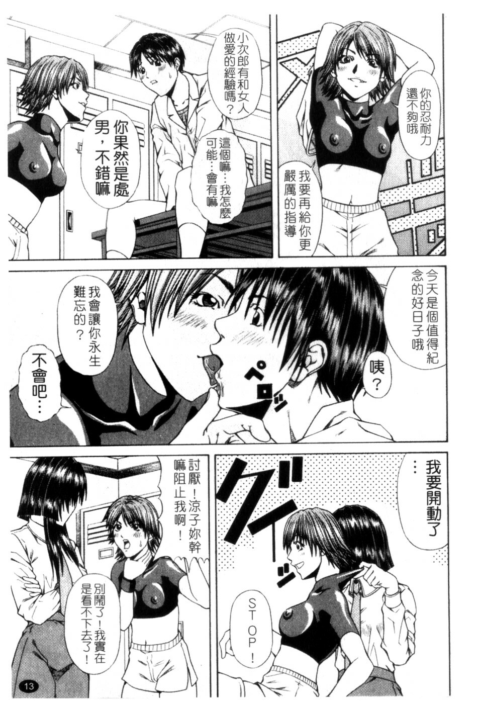 [Nagatsuki Futsuka] LADY GO!! [Chinese] page 14 full