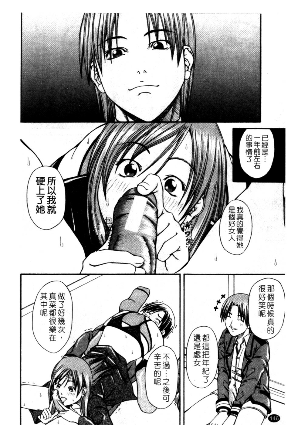 [Nagatsuki Futsuka] LADY GO!! [Chinese] page 147 full