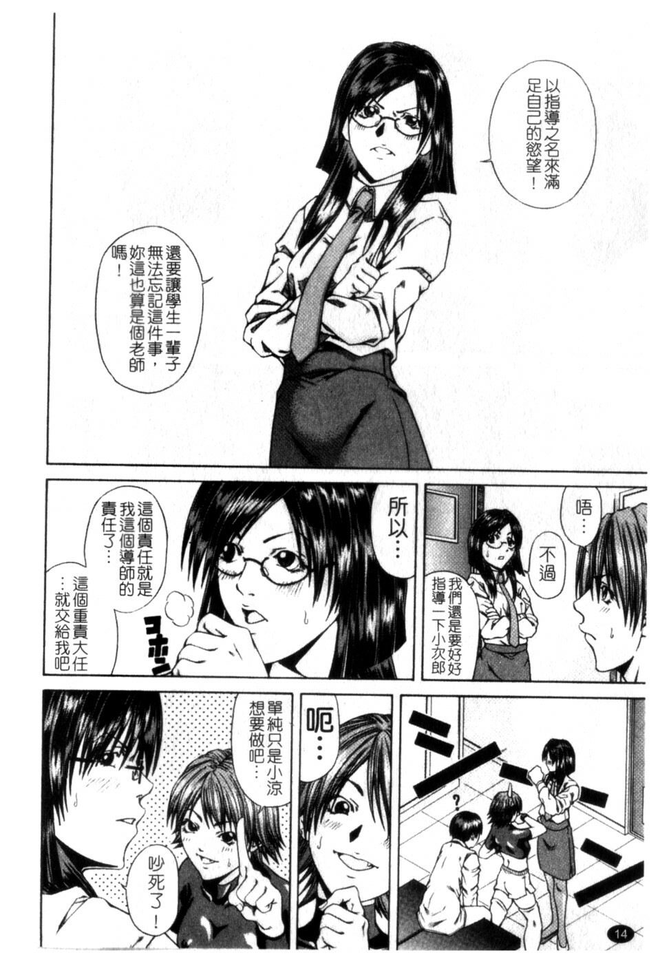 [Nagatsuki Futsuka] LADY GO!! [Chinese] page 15 full
