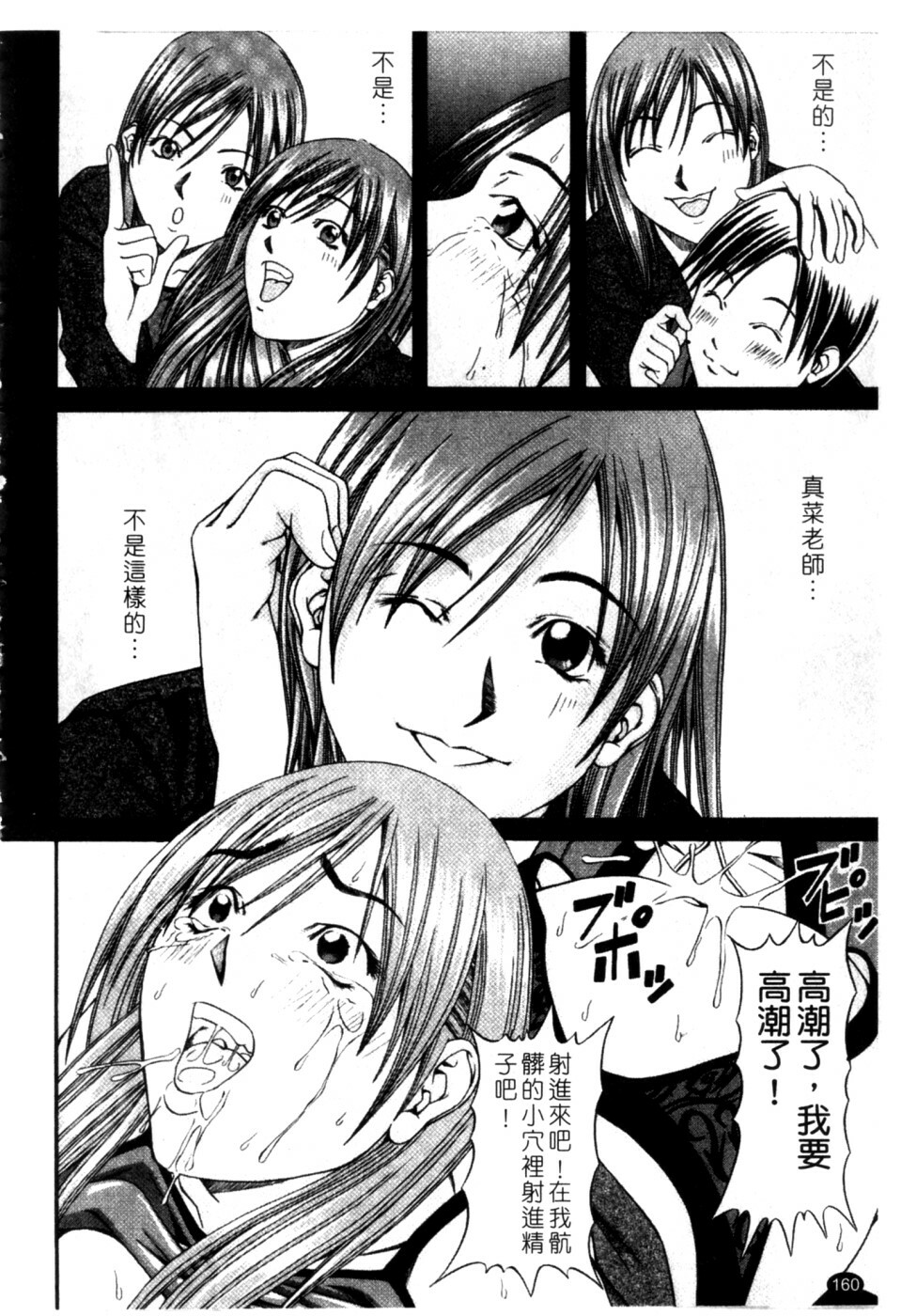 [Nagatsuki Futsuka] LADY GO!! [Chinese] page 161 full