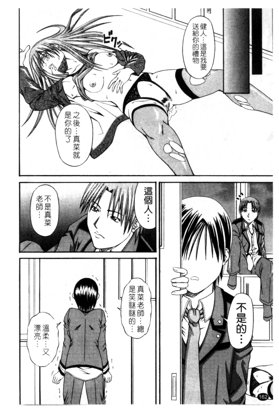 [Nagatsuki Futsuka] LADY GO!! [Chinese] page 163 full