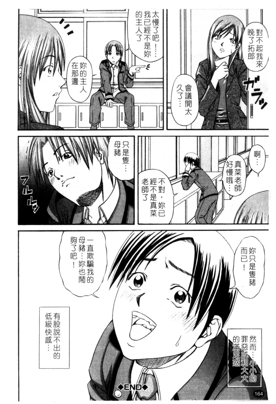 [Nagatsuki Futsuka] LADY GO!! [Chinese] page 165 full