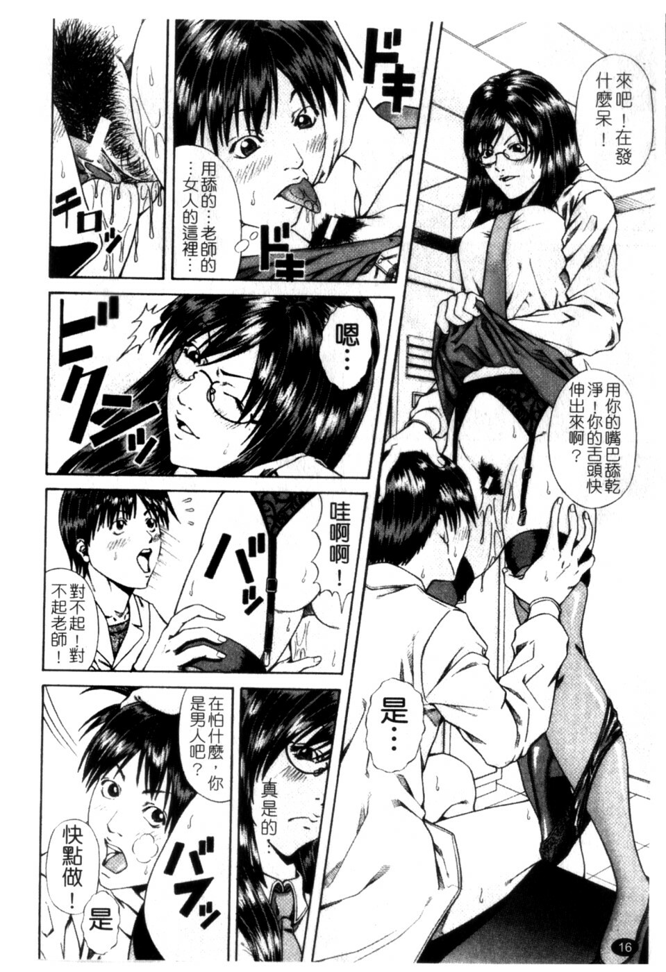 [Nagatsuki Futsuka] LADY GO!! [Chinese] page 17 full