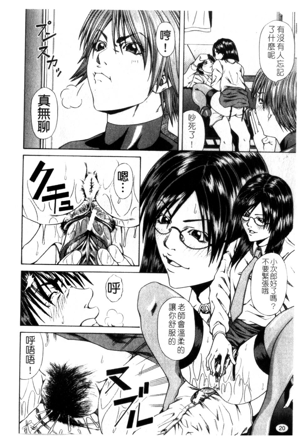 [Nagatsuki Futsuka] LADY GO!! [Chinese] page 21 full