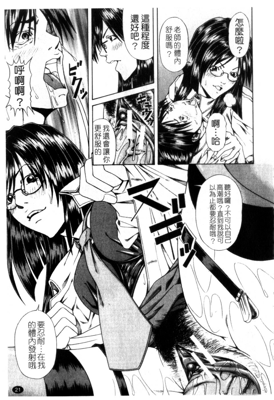 [Nagatsuki Futsuka] LADY GO!! [Chinese] page 22 full