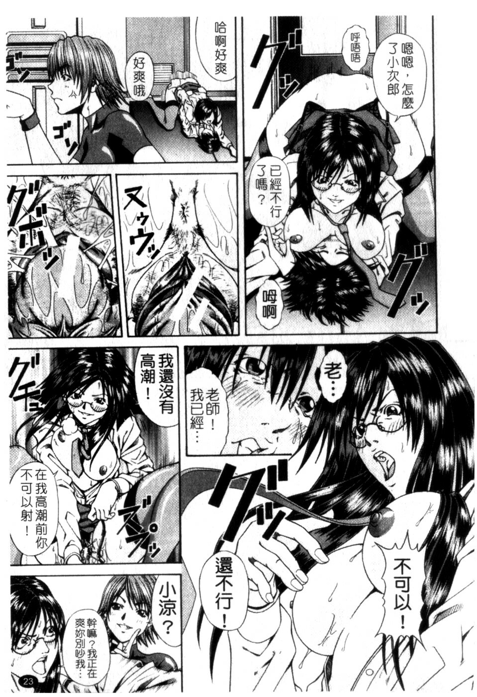 [Nagatsuki Futsuka] LADY GO!! [Chinese] page 24 full