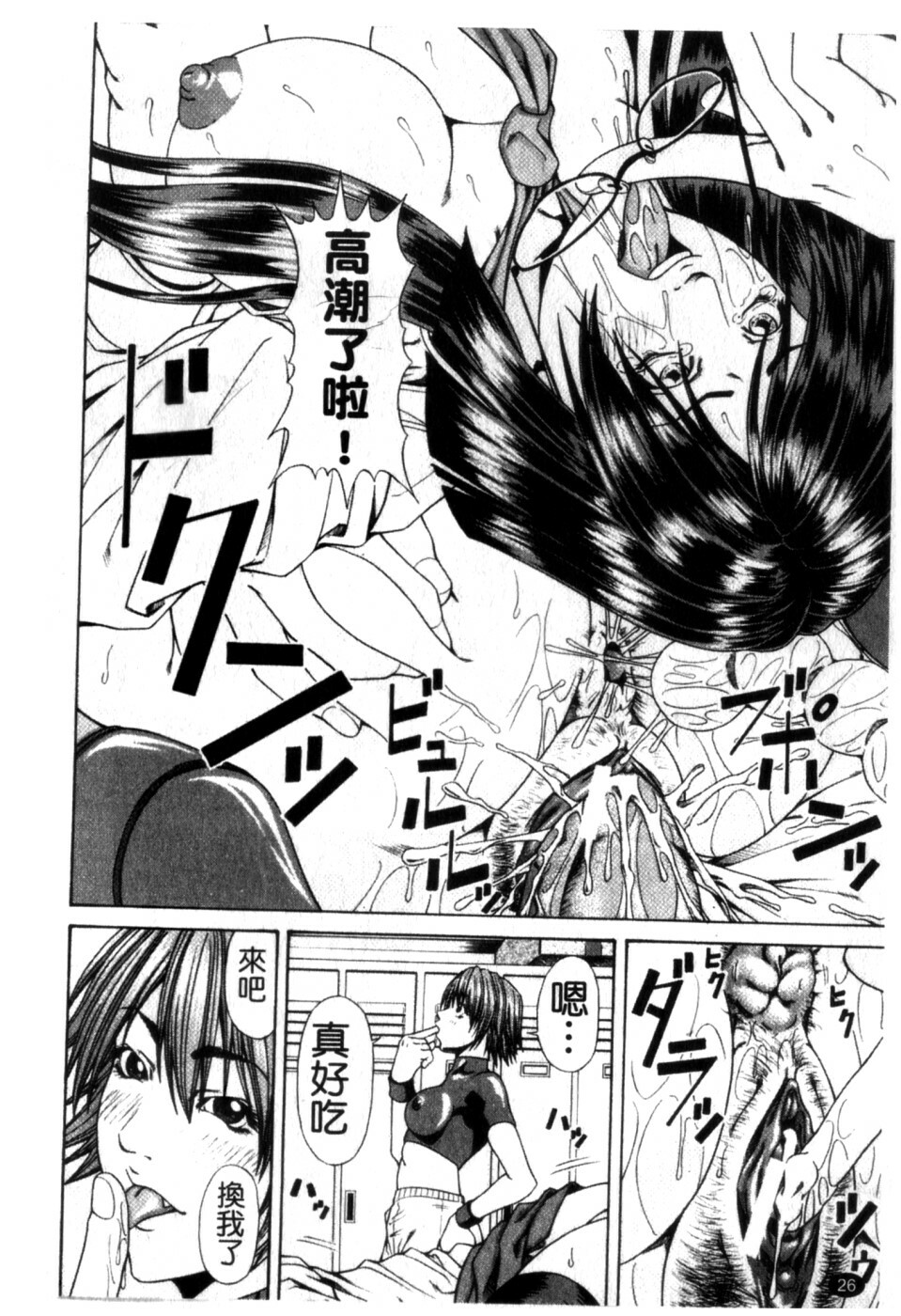 [Nagatsuki Futsuka] LADY GO!! [Chinese] page 27 full