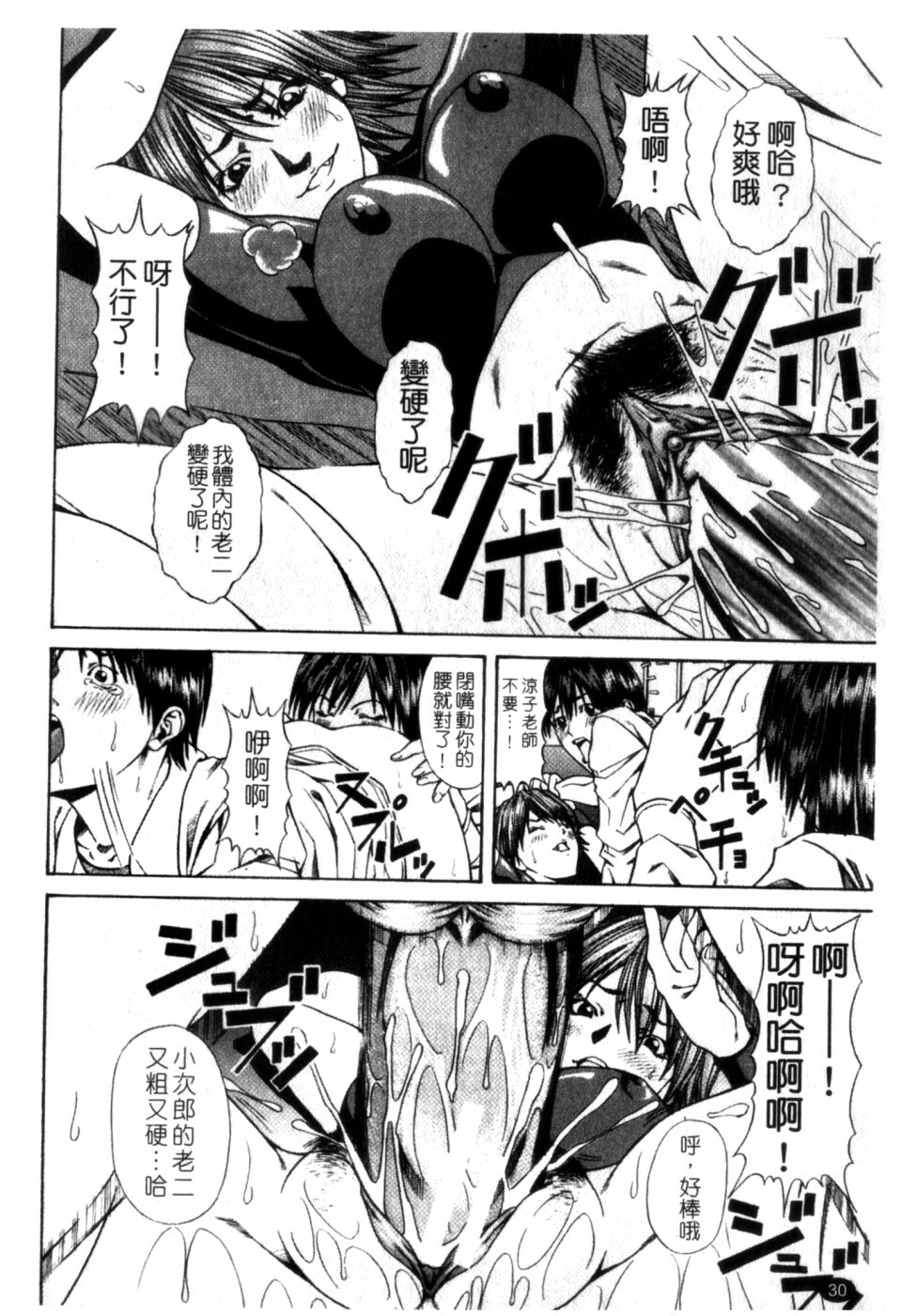 [Nagatsuki Futsuka] LADY GO!! [Chinese] page 31 full