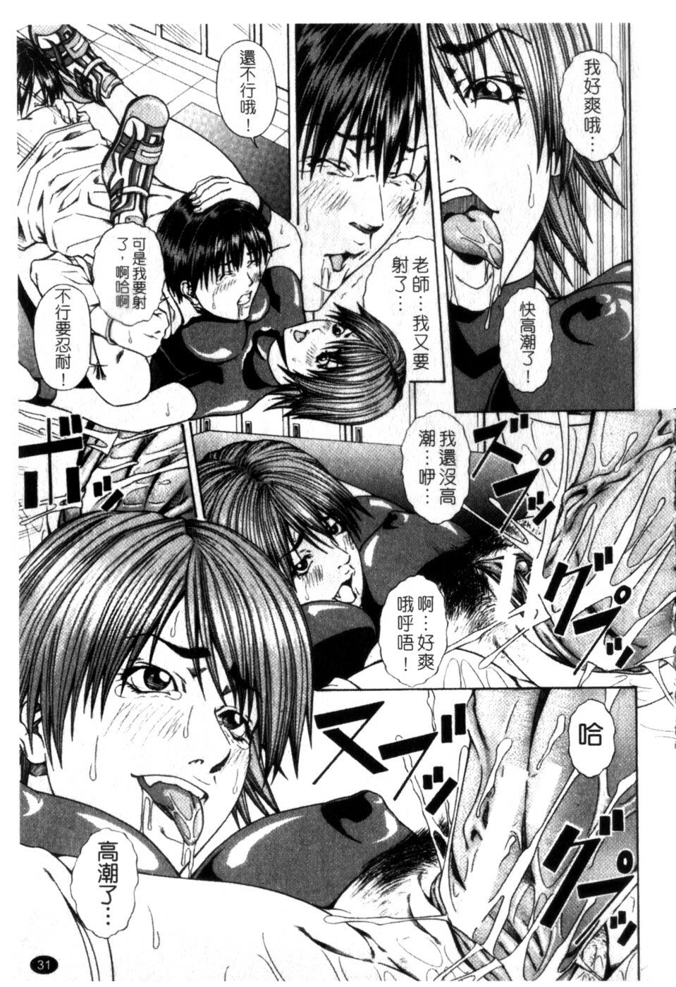 [Nagatsuki Futsuka] LADY GO!! [Chinese] page 32 full