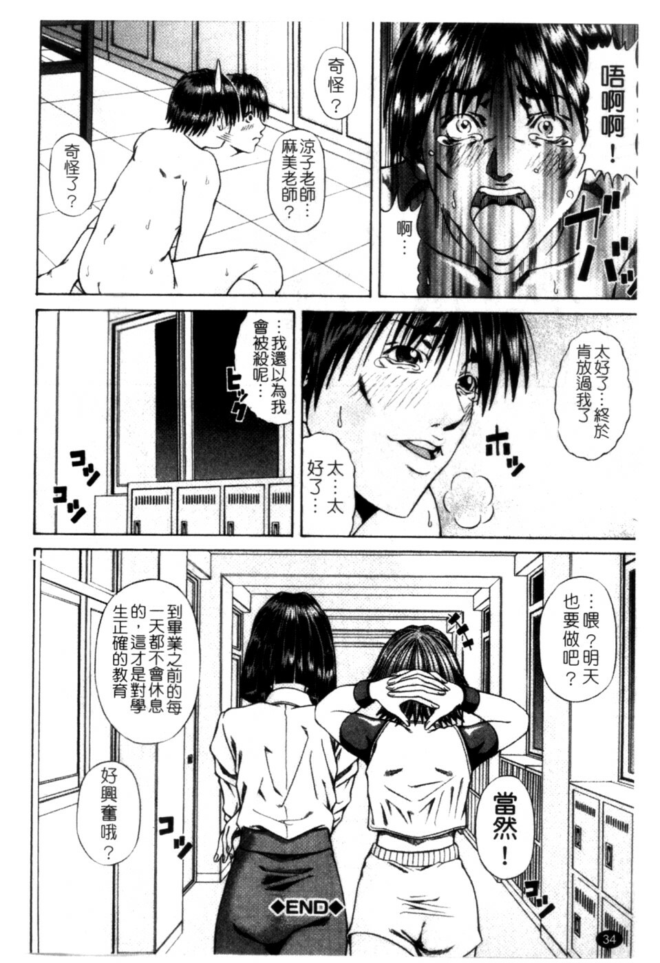 [Nagatsuki Futsuka] LADY GO!! [Chinese] page 35 full