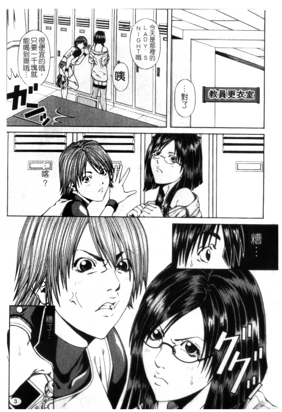 [Nagatsuki Futsuka] LADY GO!! [Chinese] page 4 full