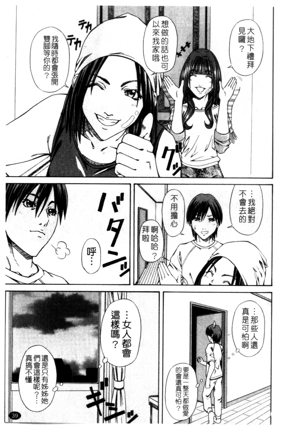 [Nagatsuki Futsuka] LADY GO!! [Chinese] page 40 full