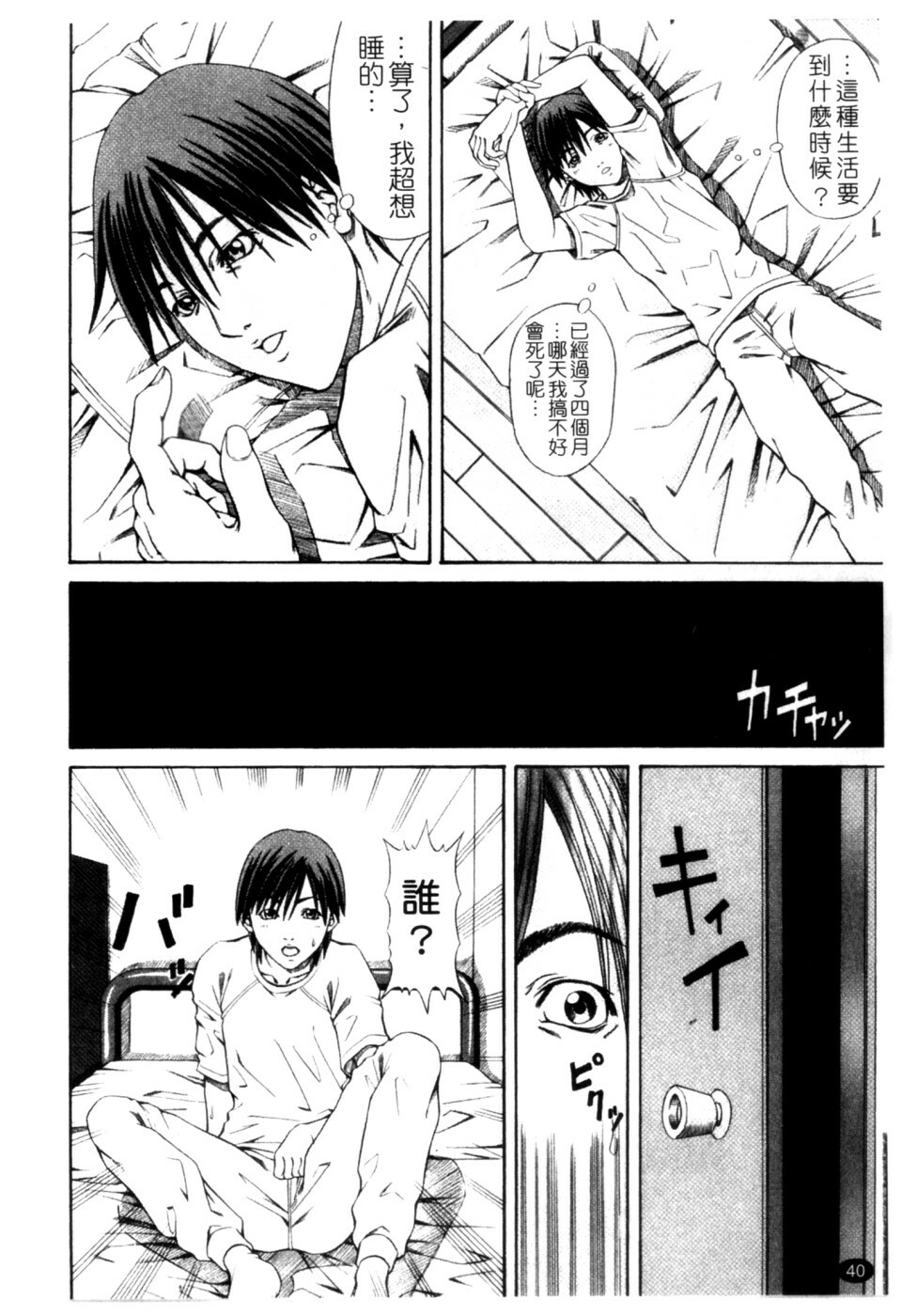 [Nagatsuki Futsuka] LADY GO!! [Chinese] page 41 full