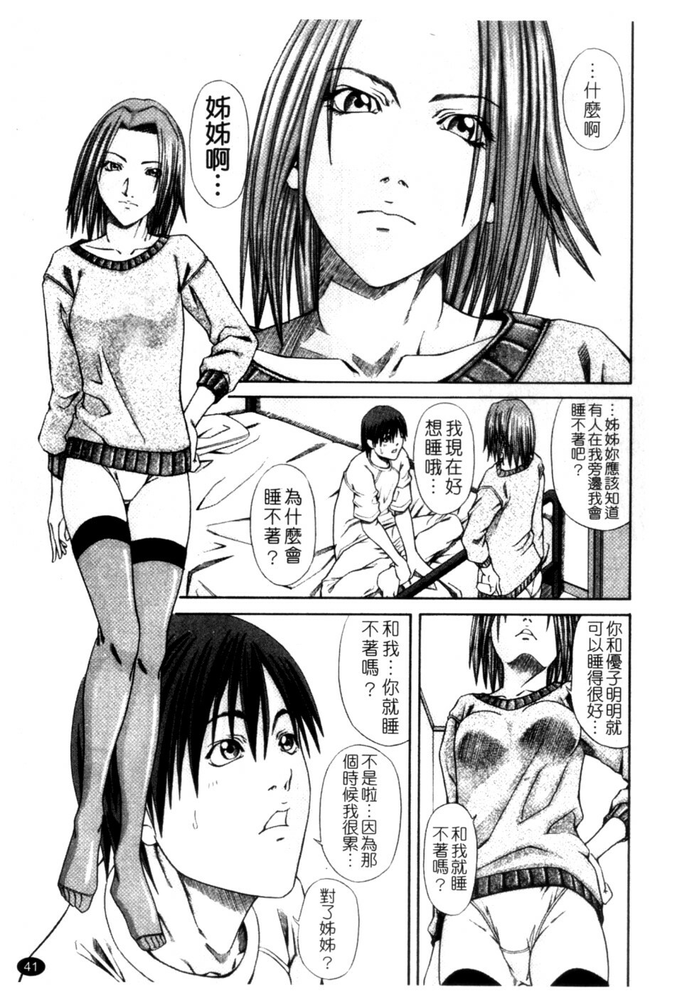 [Nagatsuki Futsuka] LADY GO!! [Chinese] page 42 full