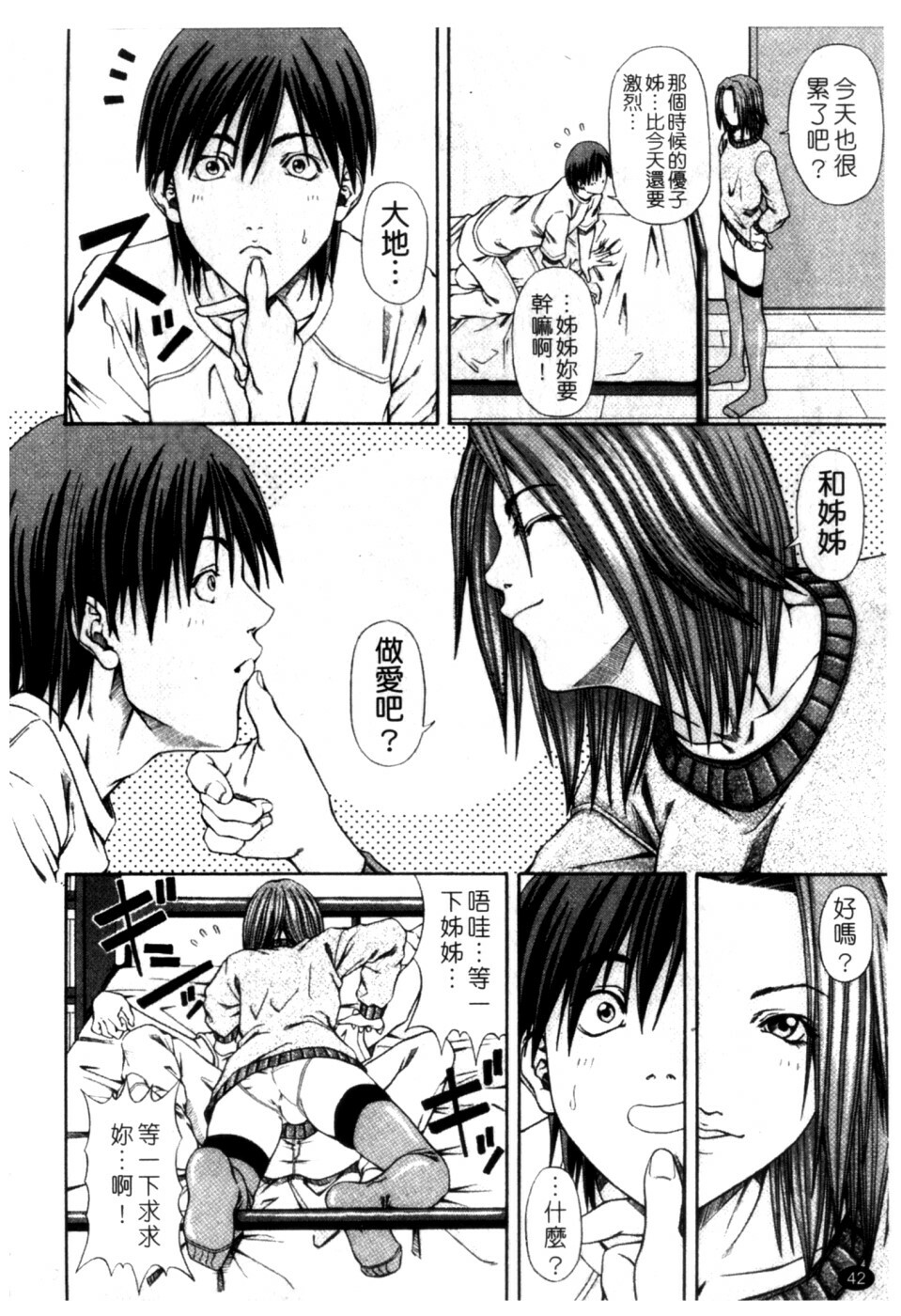 [Nagatsuki Futsuka] LADY GO!! [Chinese] page 43 full