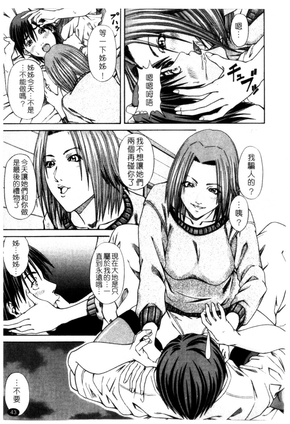 [Nagatsuki Futsuka] LADY GO!! [Chinese] page 44 full