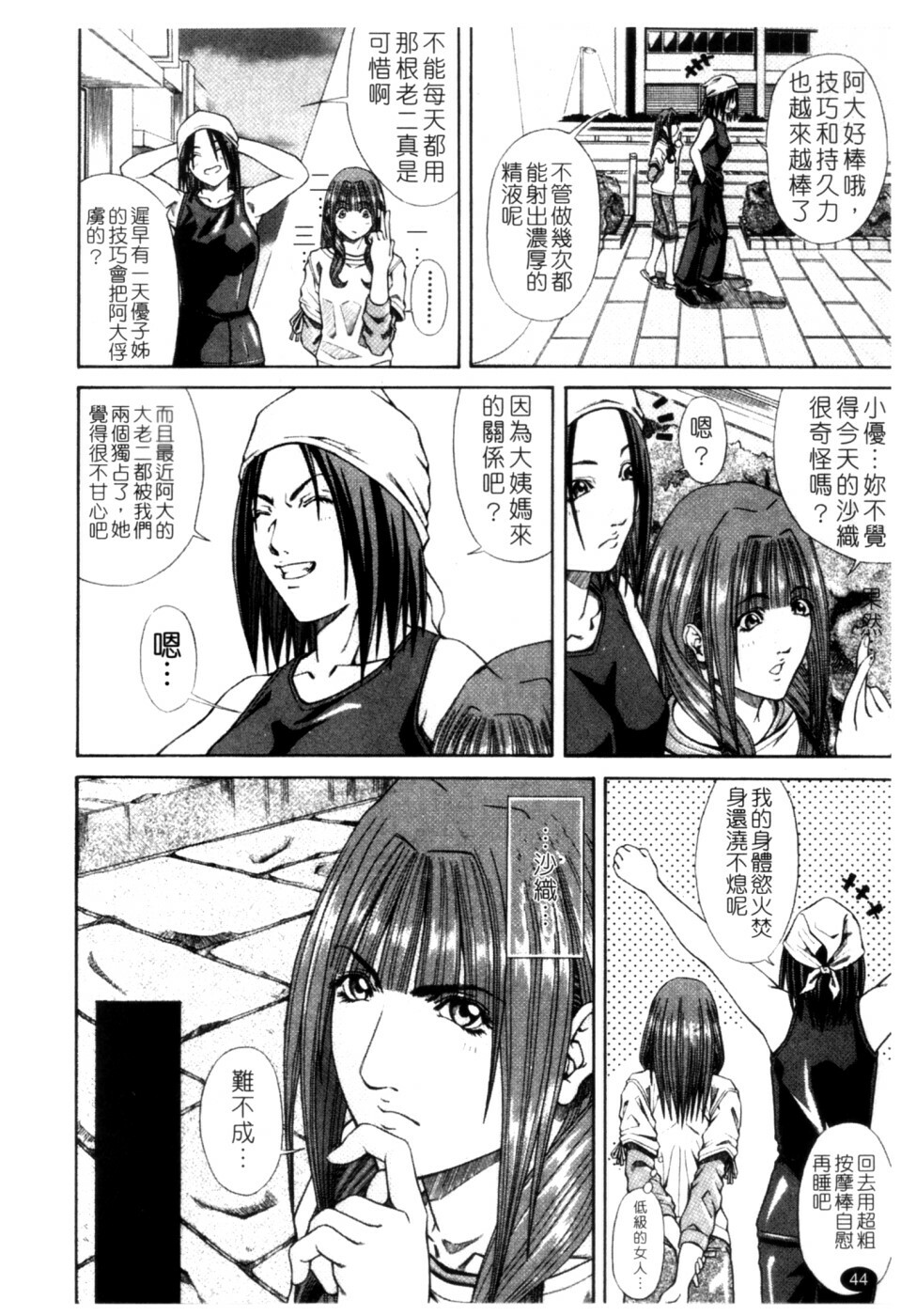 [Nagatsuki Futsuka] LADY GO!! [Chinese] page 45 full