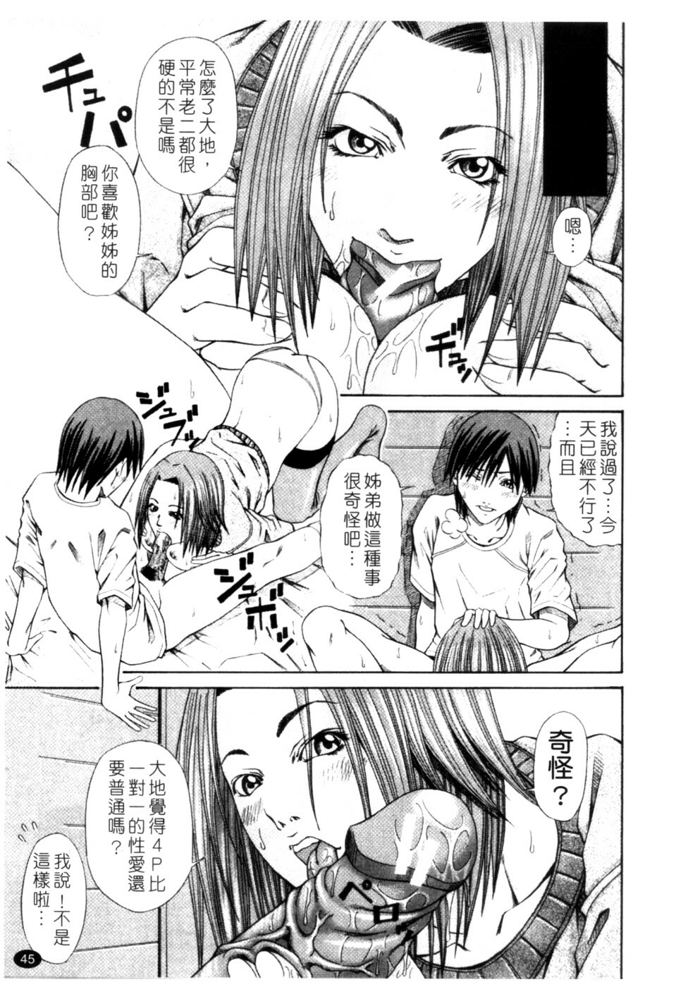 [Nagatsuki Futsuka] LADY GO!! [Chinese] page 46 full