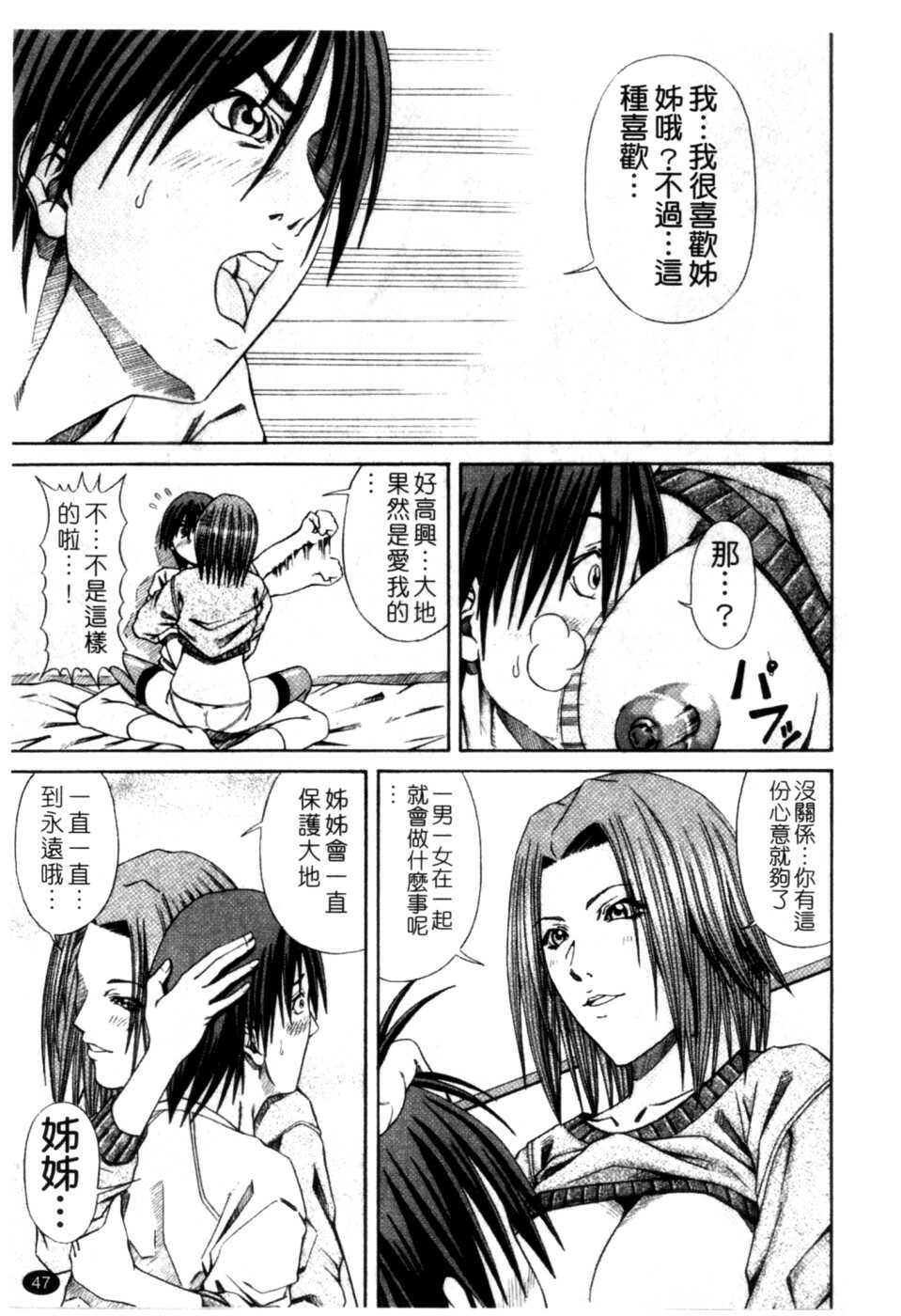 [Nagatsuki Futsuka] LADY GO!! [Chinese] page 48 full