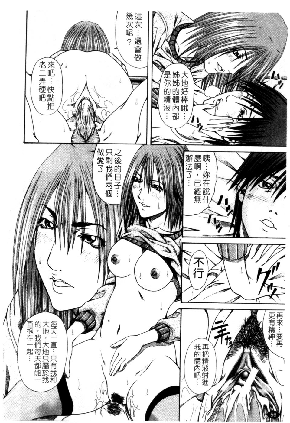 [Nagatsuki Futsuka] LADY GO!! [Chinese] page 57 full