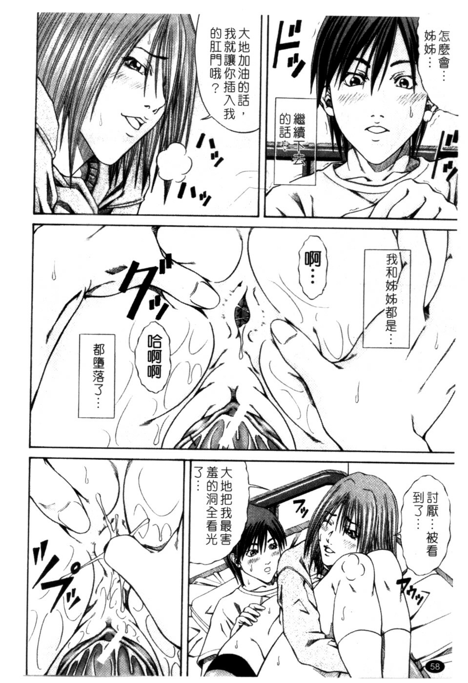 [Nagatsuki Futsuka] LADY GO!! [Chinese] page 59 full